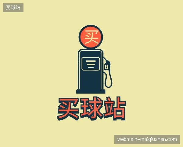 探索买球站官方入口